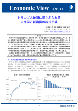 Economic View ＜No. 4