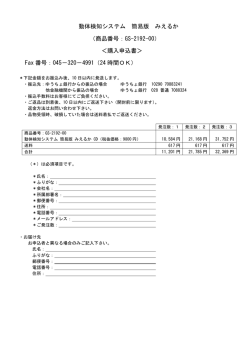 購入申込書＞ Fax 番号
