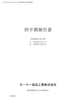 第50期第3四半期確認書