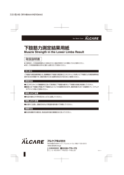 下肢筋力測定結果用紙