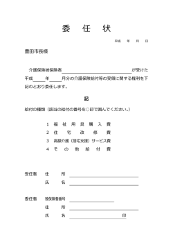 委任状 （PDF 267.3KB）