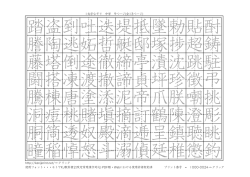 酎 鋳 駐 弔 挑 彫 眺 釣 貼 超 跳 徴 嘲 澄 聴 懲 勅 捗 沈 珍 朕 陳 鎮 椎