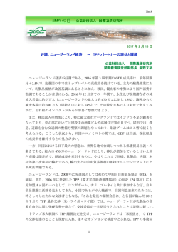 好調、ニュージーランド経済 ～ TPP パートナーの現状