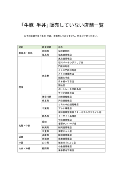 非販売店舗はこちら