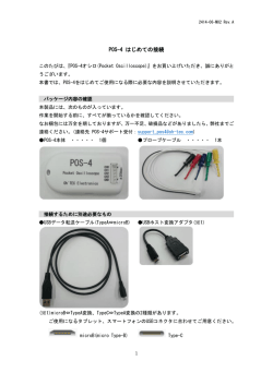 ポケットオシロスコープ POS