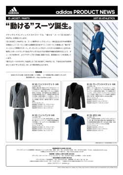 ID JACKET / PANTS 2017 SS ATHLETICS