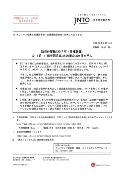 訪日外客数（2017 年 1 月推計値） - Japan National Tourism
