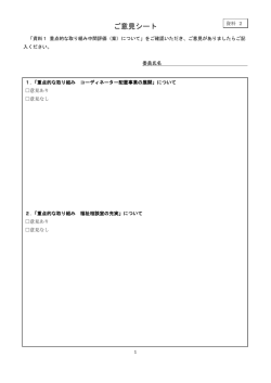 資料2 ご意見シート