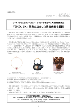 「GINZA SIX」 開業を記念した特別商品を展開