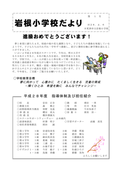 学校だより第1号を発行しました。