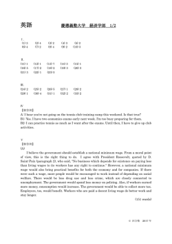 英語 慶應義塾大学 経済学部 1/2