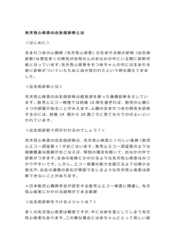 （先天性心疾患）の生まれる