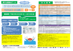豊平公園温水プール 泳 力 基 準