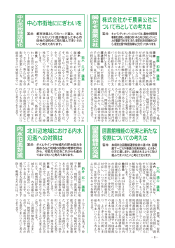 株式会社かぞ農業公社に ついて市としての考えは 中心市街地