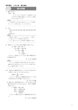 解答解説 3年8章 標本調査