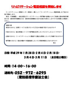 リハビリテーション電話相談を開始します