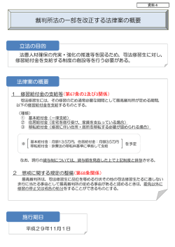 資料4 裁判所法の一部を改正する法律案の概要 （PDF:111KB）