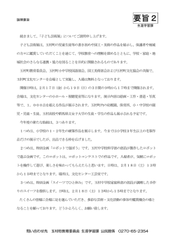 要旨 [PDFファイル／139KB]