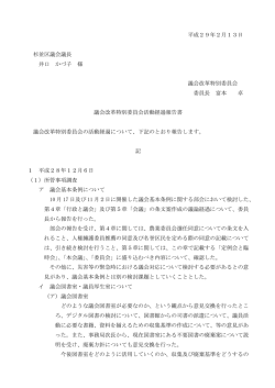 議会改革特別委員会活動経過報告書 （PDF 132.2KB）
