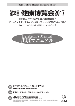 出展マニュアル