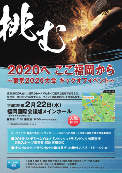 東京2020へ イベントチラシ