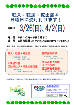 実施日 時 間 午前10時～午後2時まで 場 所 古賀市役所 古賀市役所