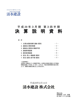 決 算 説 明 資 料