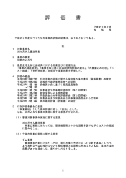 評価書 [PDFファイル／77KB]