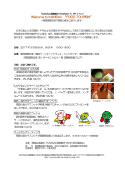 関西国際空港で関西の食をご紹介します