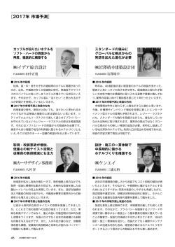 ［2017年 市場予測］ 岩澤靖幸建築設計団 ケンエイ カーサデザイン事務