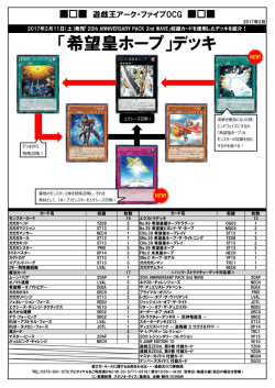 「希望皇ホープ」デッキ - Yugioh