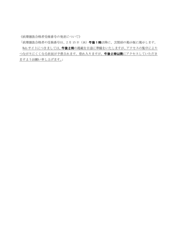 前期選抜合格者受検番号の発表について