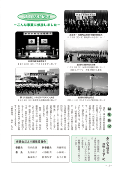 議員活動紹介