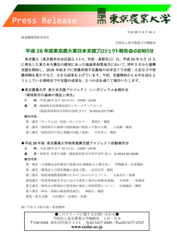リリース原文 - 大学プレスセンター
