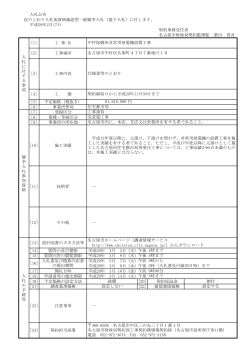 事業所管局 - 名古屋市電子調達システム