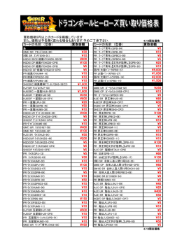 買取価格5円以上のカードを掲載しています また、価格は予告無く変わる