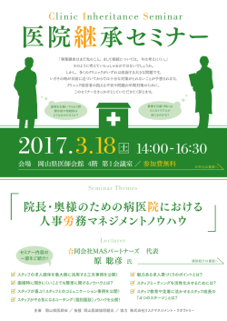 医院継承セミナー