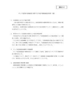 資料 3-3 タンク底部の溶接部に関する今後の調査検討事項（案）