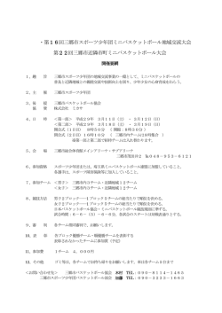 三郷大会開催要領