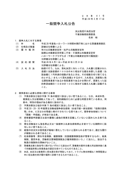 公示 公示第41号 - 千葉労働局