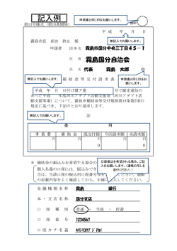 記入例 - 霧島市