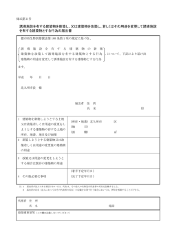 誘導施設を有する建築物を新築し、又は建築物を改築し