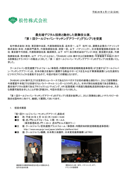リリース全文