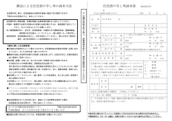 郵送による住民票の写し等の請求方法 住民票の写し等請求書