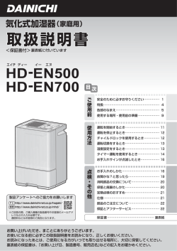 HD-EN500-C - ダイニチ工業株式会社
