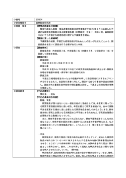 森林総合研究所における科学研究費補助金の不正使用について （PDF