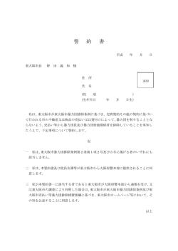 誓 約 書 - 東大阪市