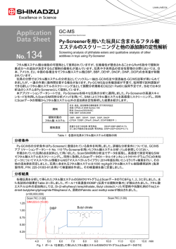 GC-MS Application Data Sheet No.134 Py-Screenerを