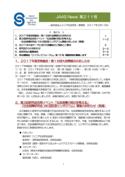 JAAS News 第211号