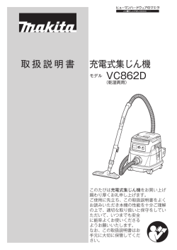 取 扱 説 明 書 充電式集じん機